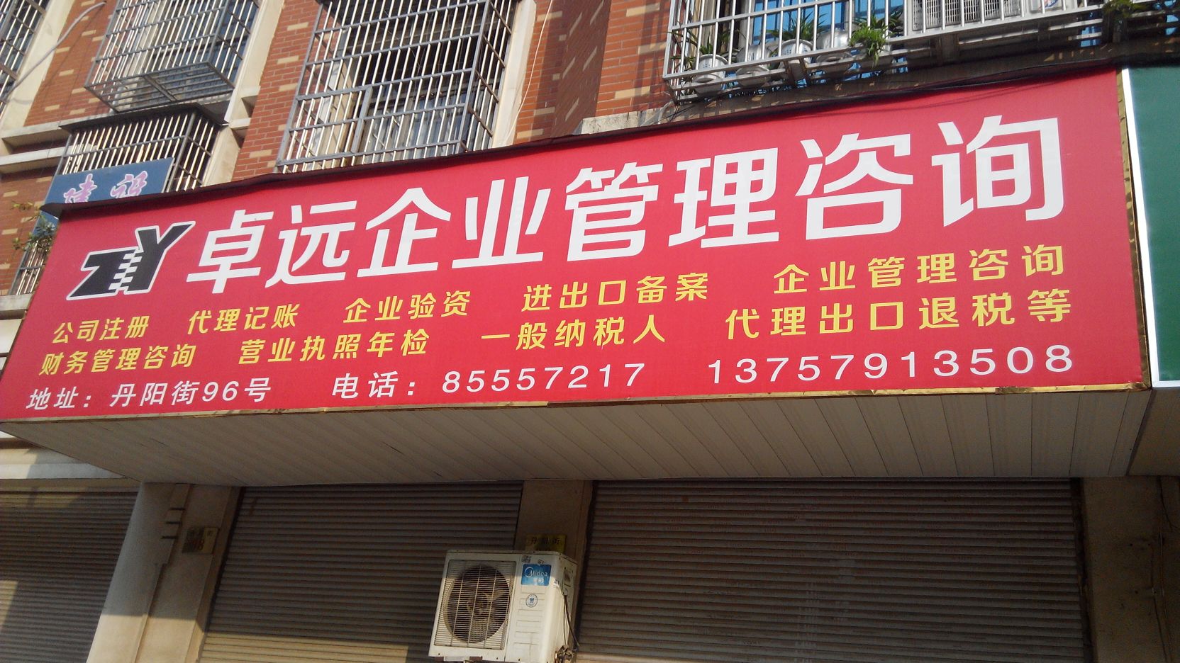 卓越引领，远见未来——卓远企业管理咨询（金华）导航指南